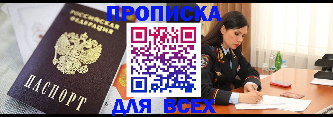 временная регистрация купить в Северной Осетии