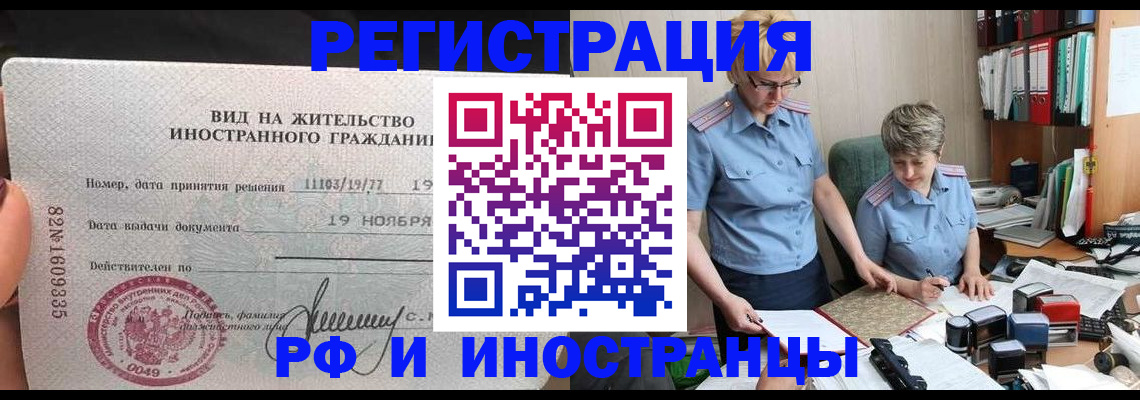 прописка для работы в Северной Осетии